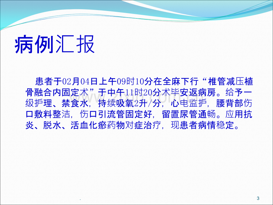 腰椎间盘突出症护理查房课件.ppt_第3页