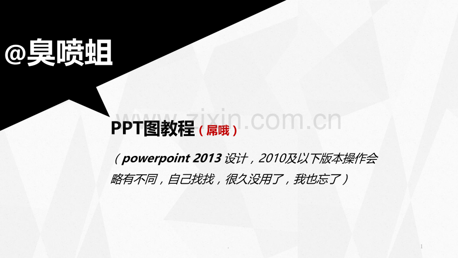 动词答词进阶教程--柱状图创意展示PPT课件.pptx_第1页