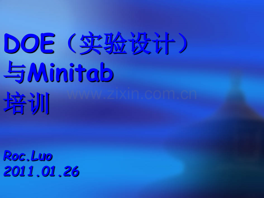 DOE经典培训资料.ppt_第1页