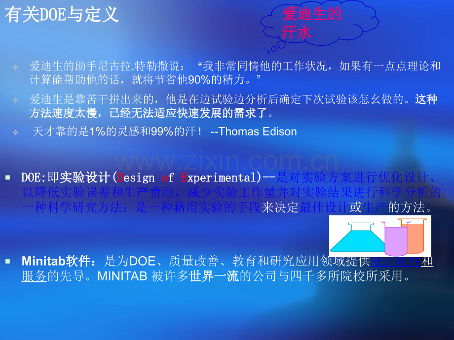 DOE经典培训资料.ppt_第3页