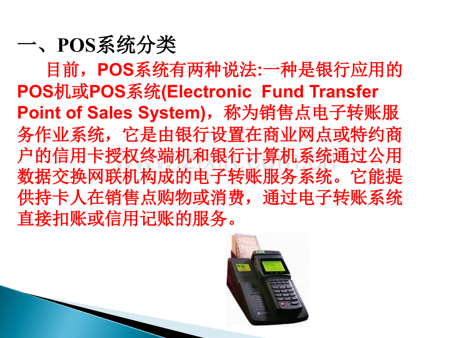 POS系统的应用.ppt_第2页