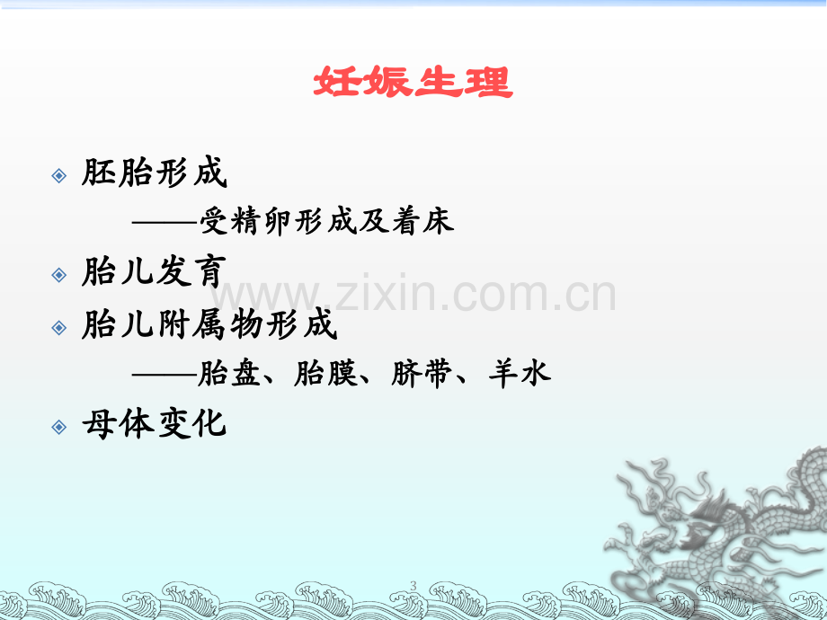 协和-妊娠生理.ppt_第3页