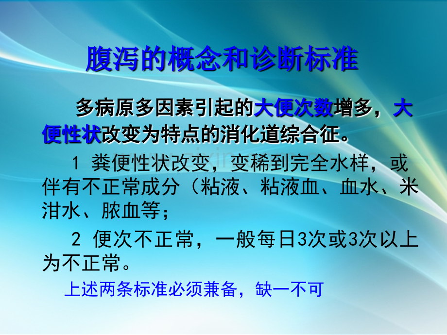 腹泻症研究进展和诊疗共识.ppt_第3页