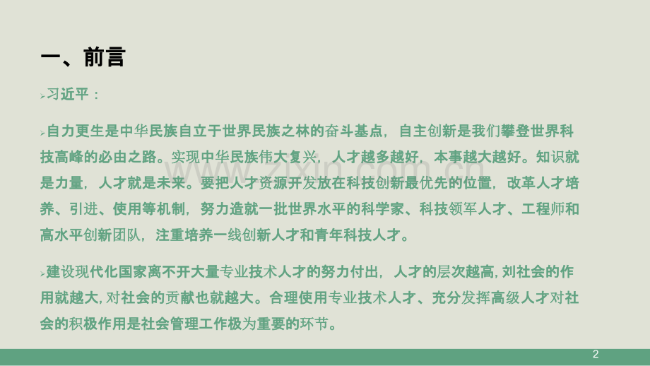 职业幸福感提升-PPT课件.ppt_第2页