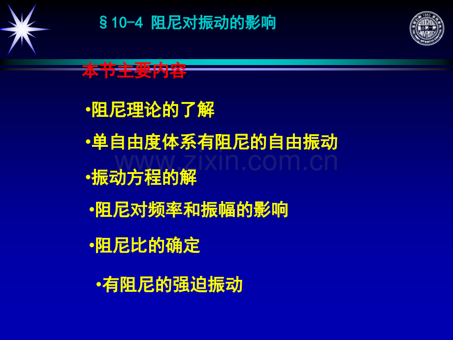 阻尼对振动的影响.ppt_第1页