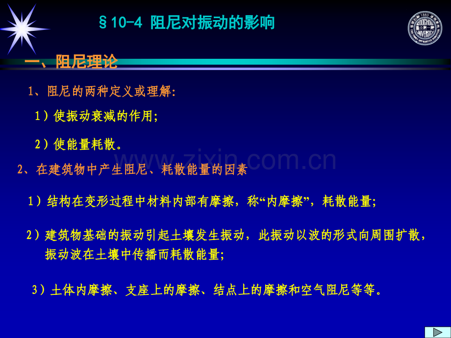 阻尼对振动的影响.ppt_第3页