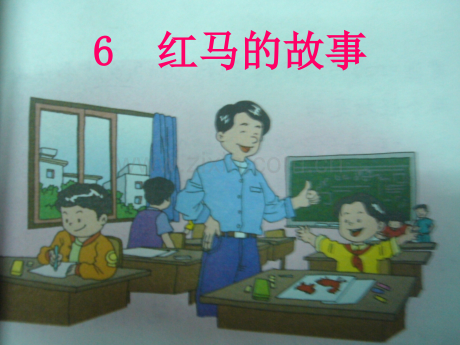 6-红马的故事.ppt_第1页