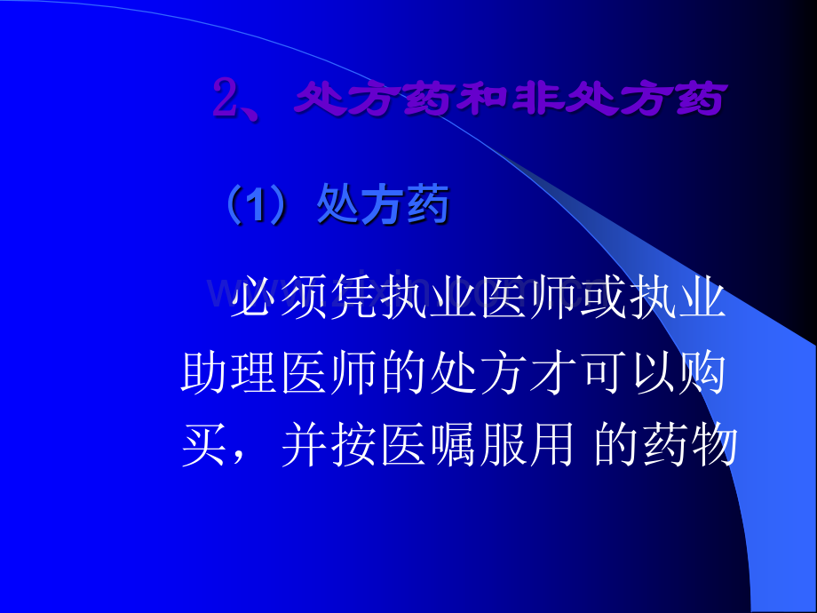 用药与急救.ppt_第3页