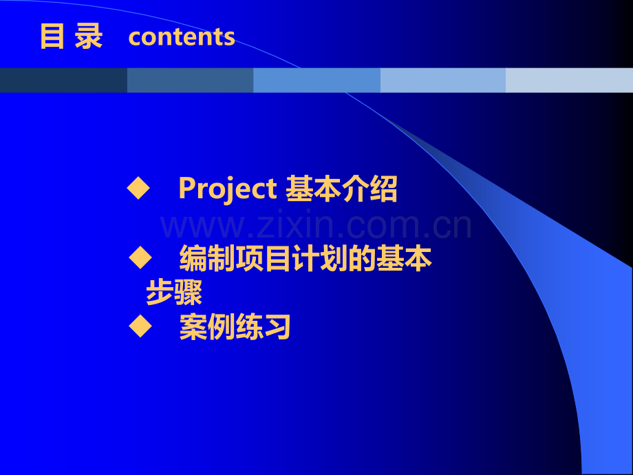 Project-培训课件.ppt_第3页