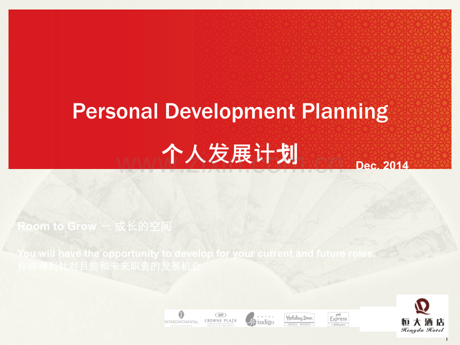 PDP员工个人发展计划.ppt_第1页