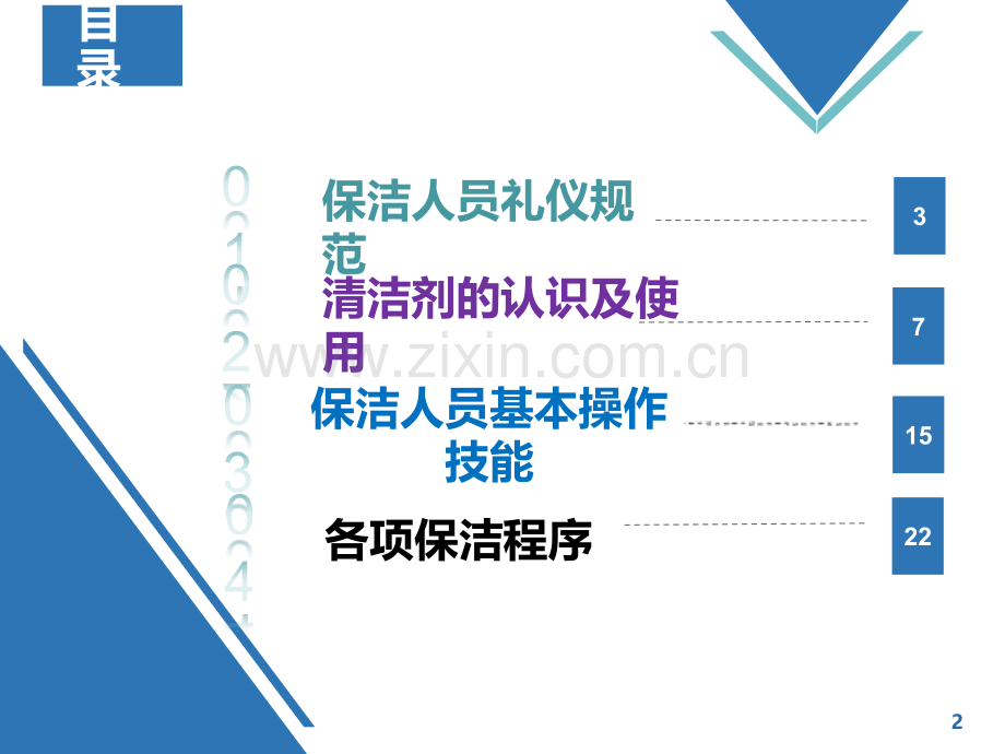 物业保洁员培训课件.ppt_第2页