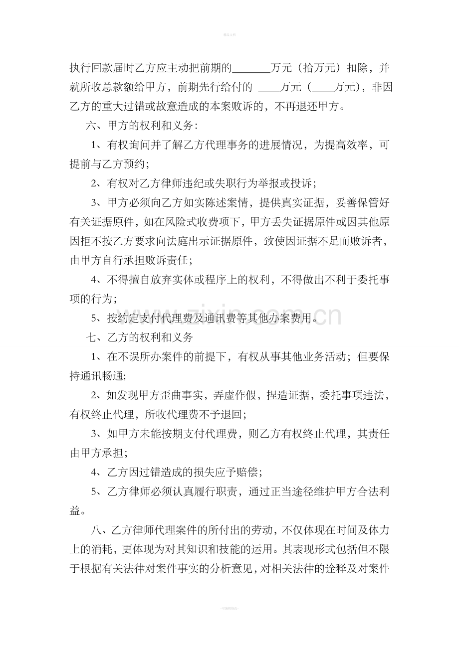 风险代理合同.doc_第2页