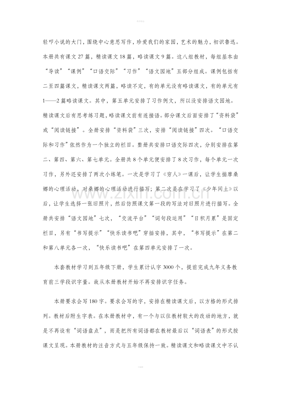 部编版六年级语文上册教学计划81925.doc_第2页