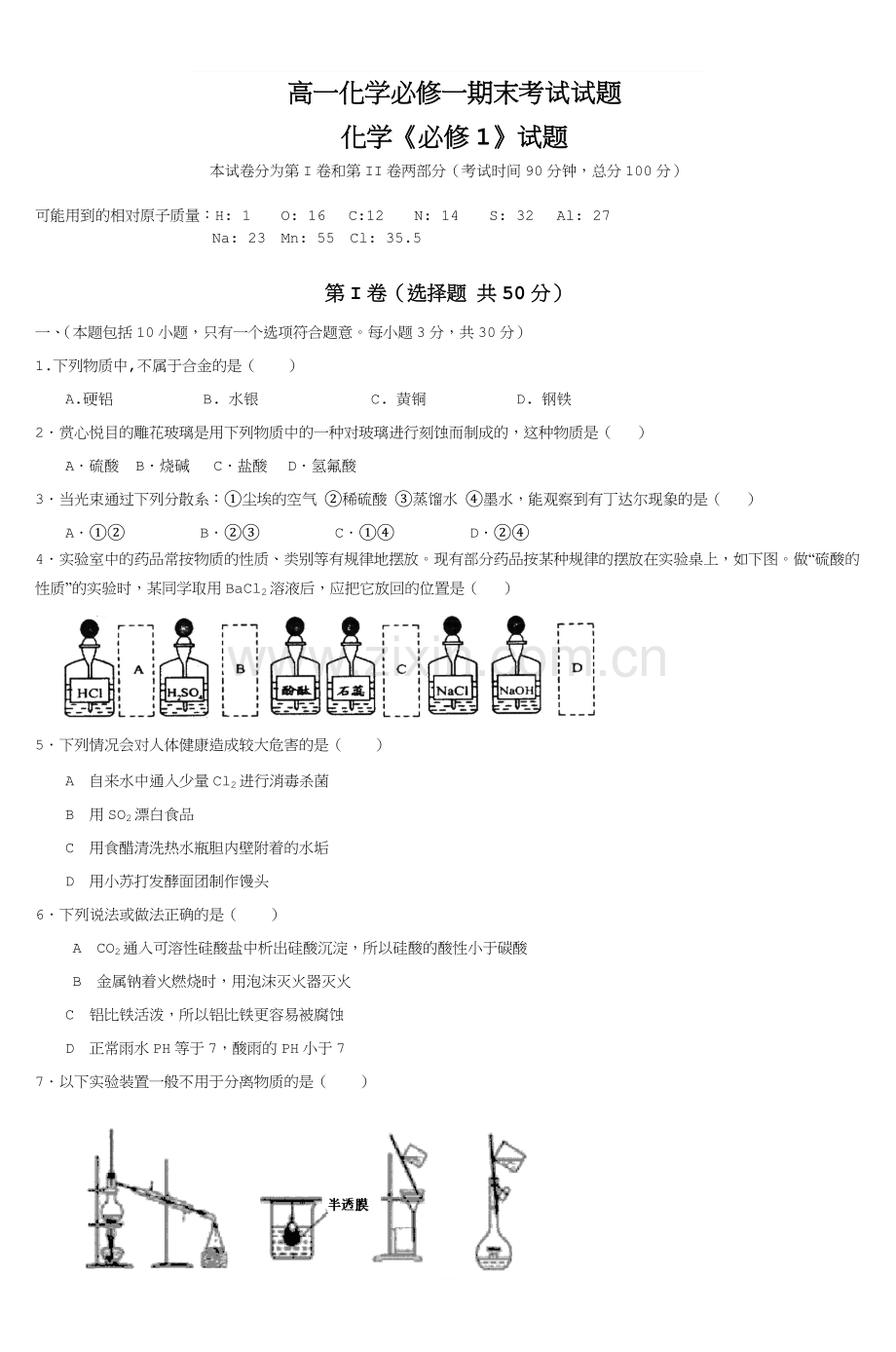 高一化学必修一期末考试试题.doc_第1页