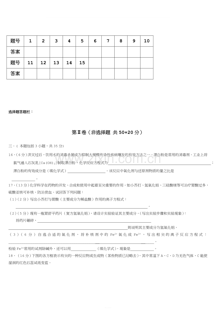 高一化学必修一期末考试试题.doc_第3页