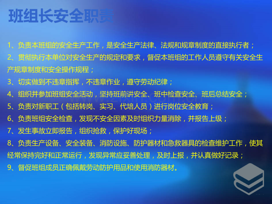 班组安全管理台帐.ppt_第2页