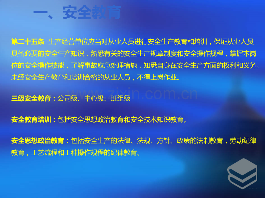 班组安全管理台帐.ppt_第3页