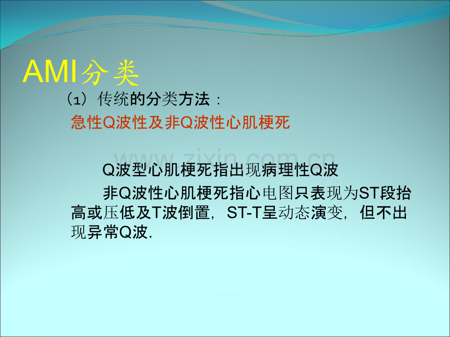 不典型心肌梗死的心电图表现.ppt_第3页