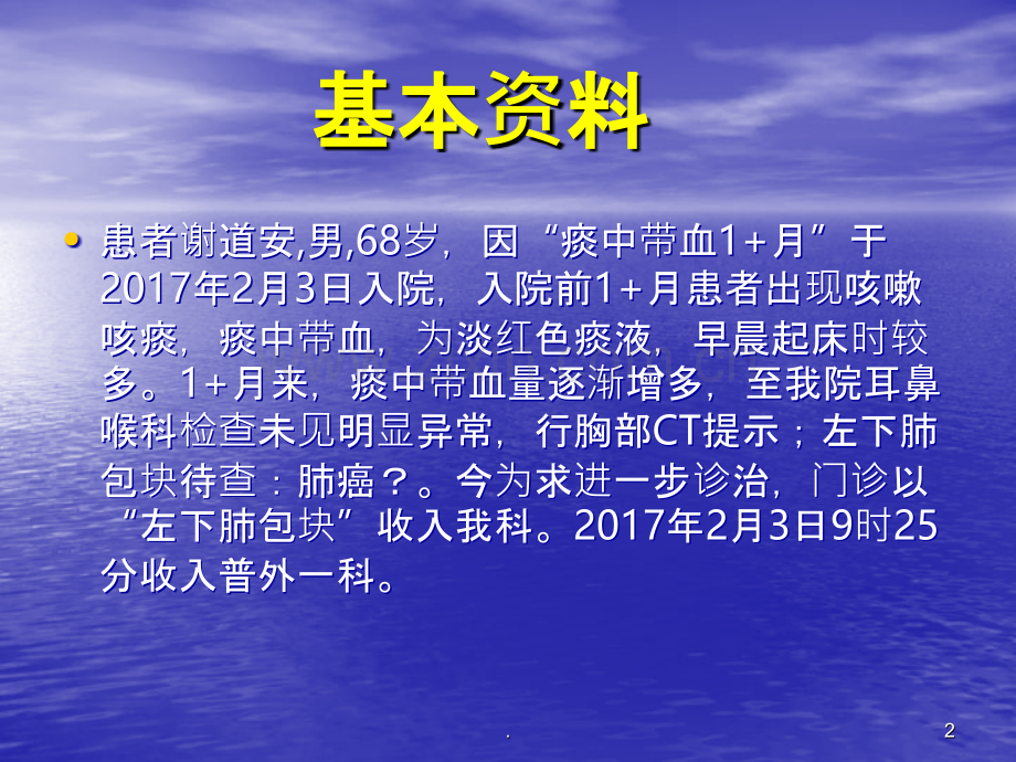 肺癌PPT课件.ppt_第2页