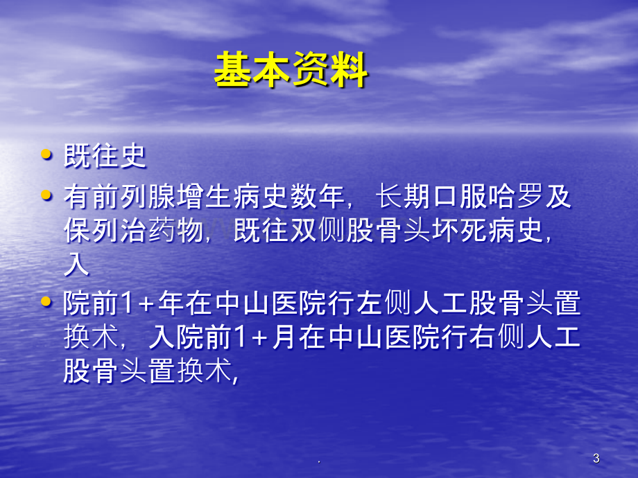 肺癌PPT课件.ppt_第3页