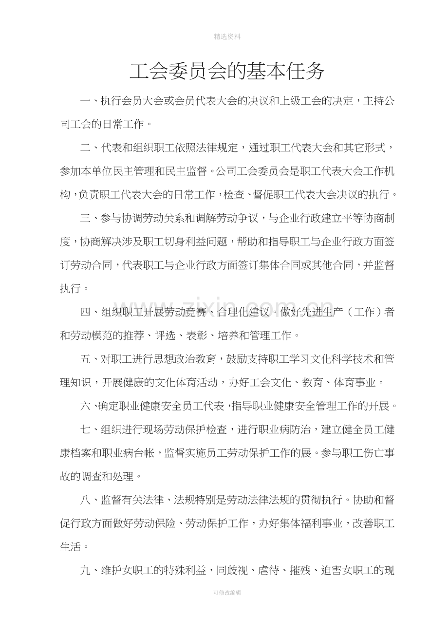 企业工会制度全.doc_第2页