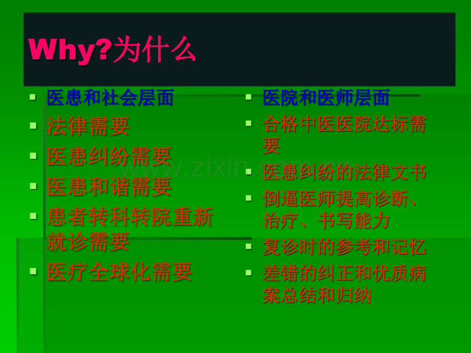 中医、中西医结合门诊病历及处方书写技巧.ppt_第2页