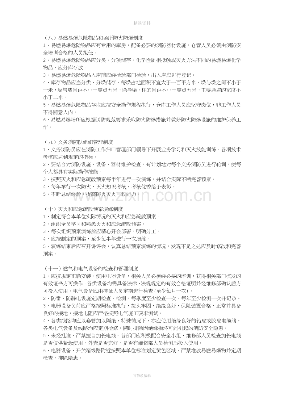 美容院消防安全管理制度.doc_第3页