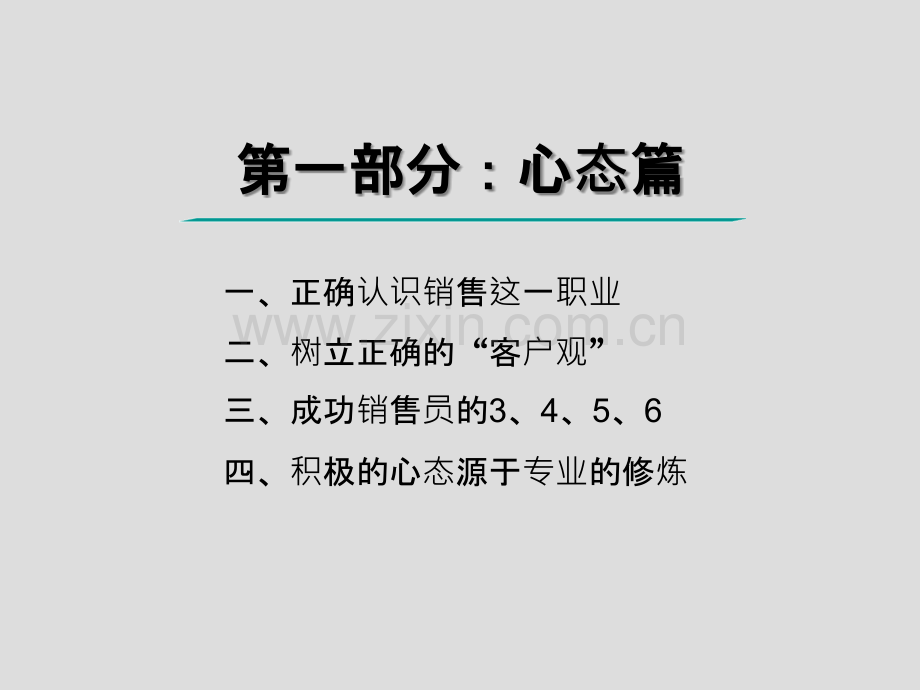 珠宝销售人员心态培训PPT课件.ppt_第2页