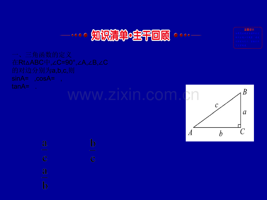 中考专项复习锐角三角函数.ppt_第2页