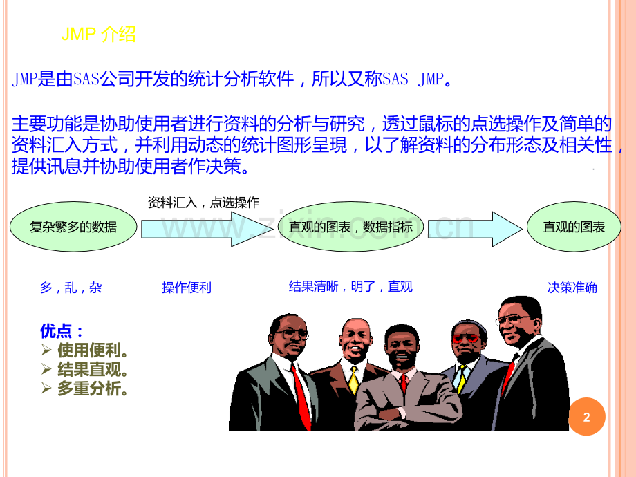 JMP入门培训PPT课件.ppt_第2页