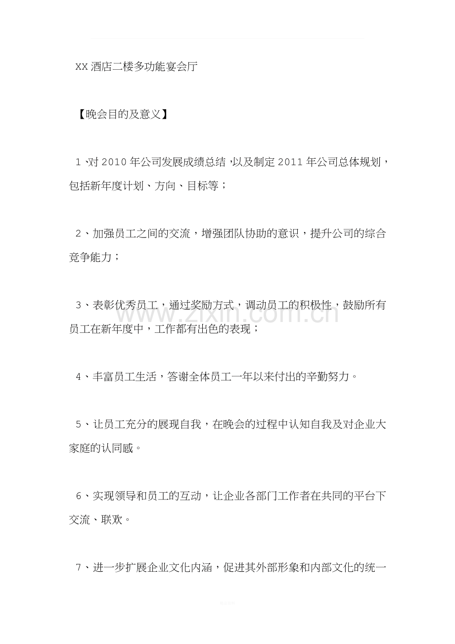 公司年会策划方案.doc_第2页