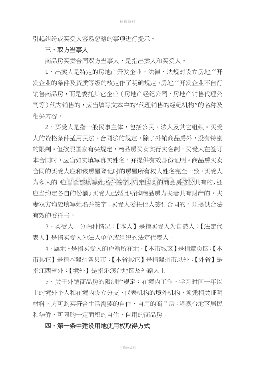 赣州市商品房买卖合同示范文本说明.doc_第2页