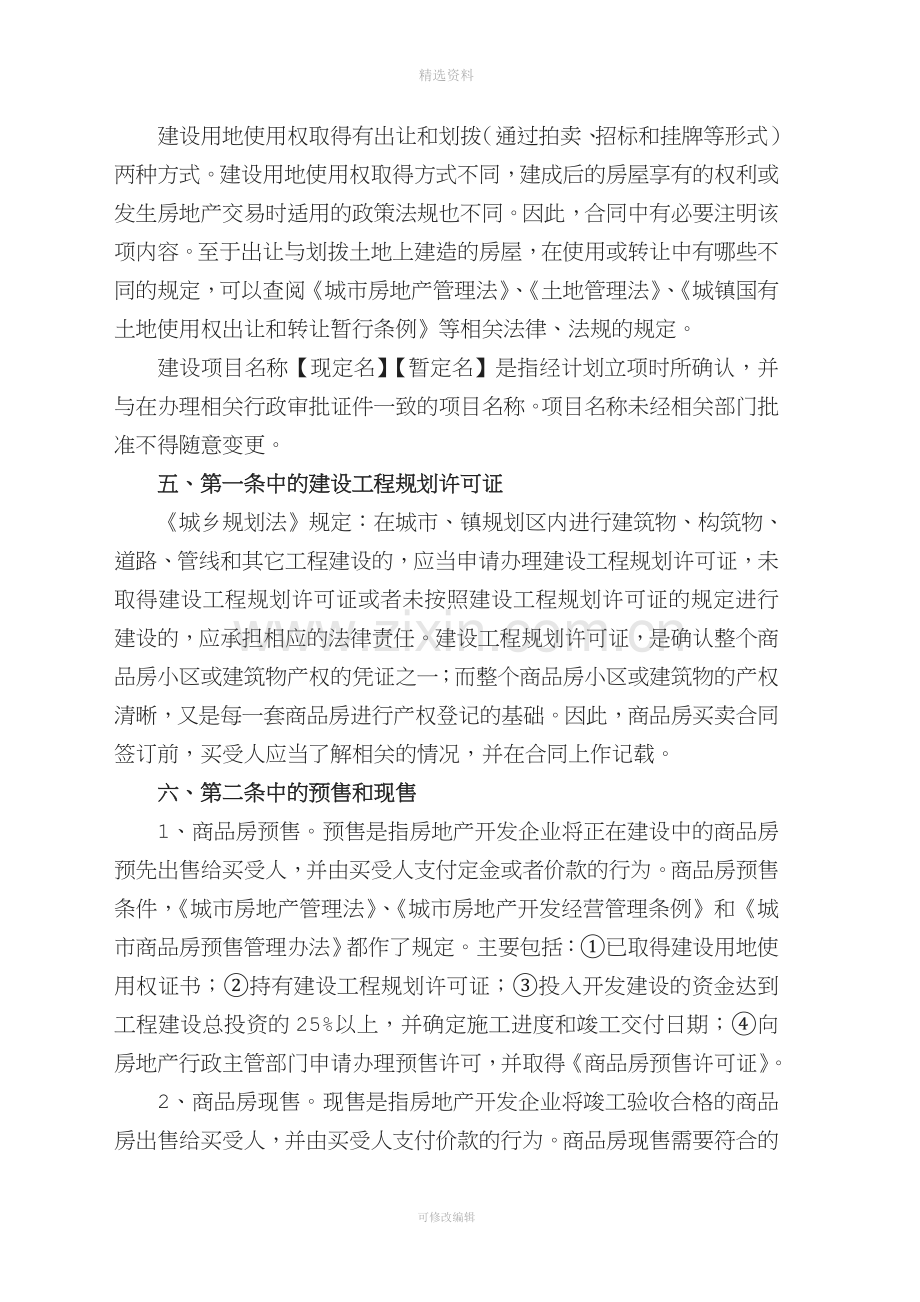 赣州市商品房买卖合同示范文本说明.doc_第3页