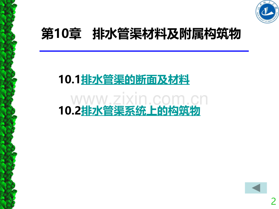 第十章-排水管渠材料及附属构筑物PPT课件.ppt_第2页