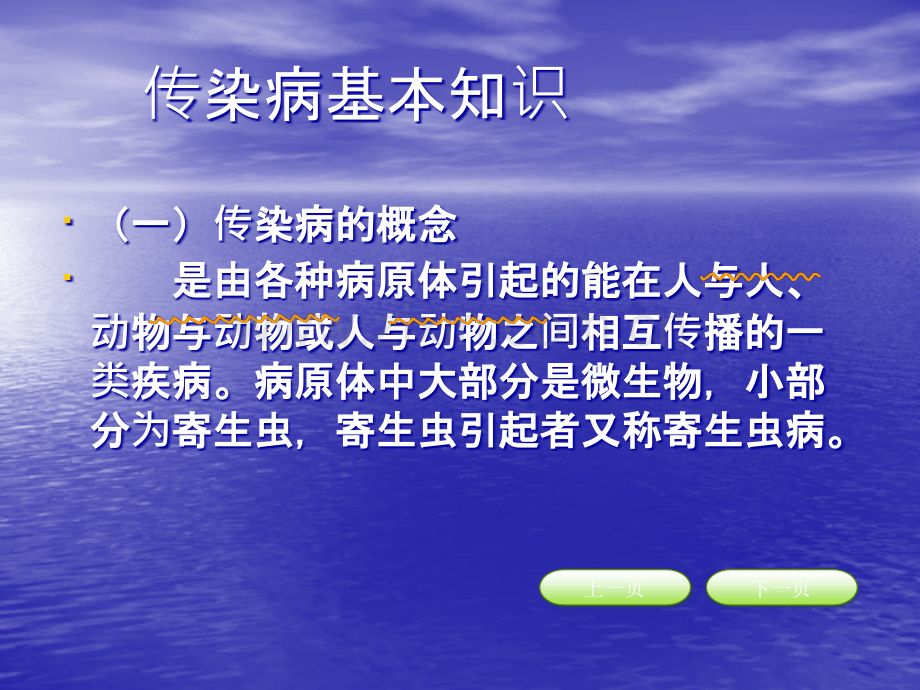 学校常见病的防与治福海讲课.ppt_第3页