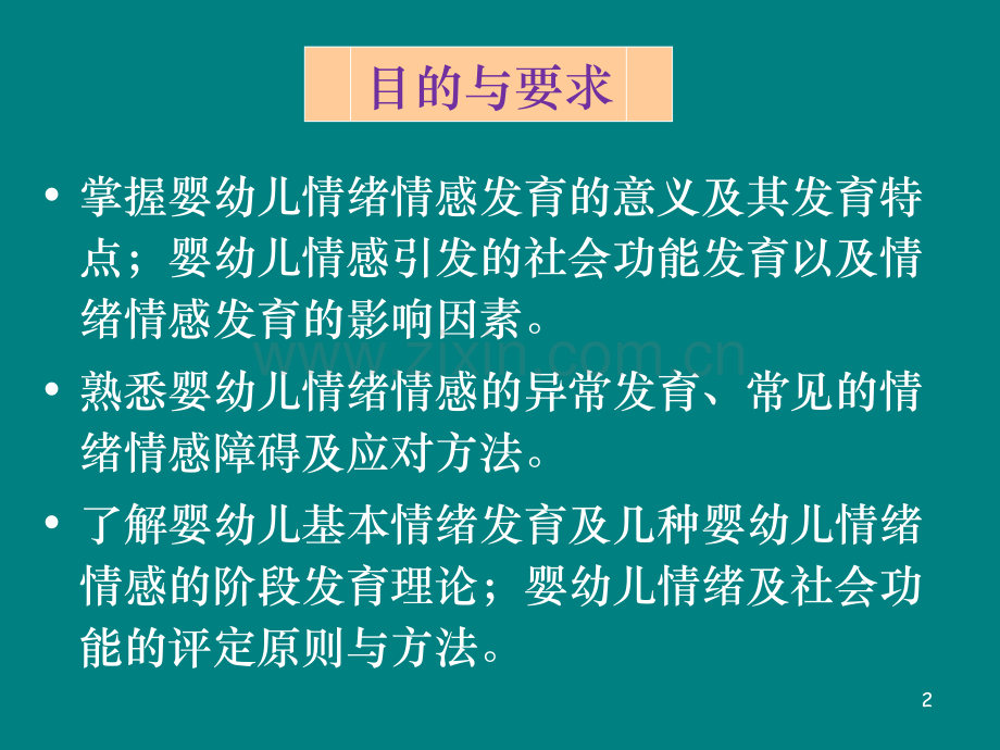 婴幼儿情绪情感发育的规律PPT课件.ppt_第2页