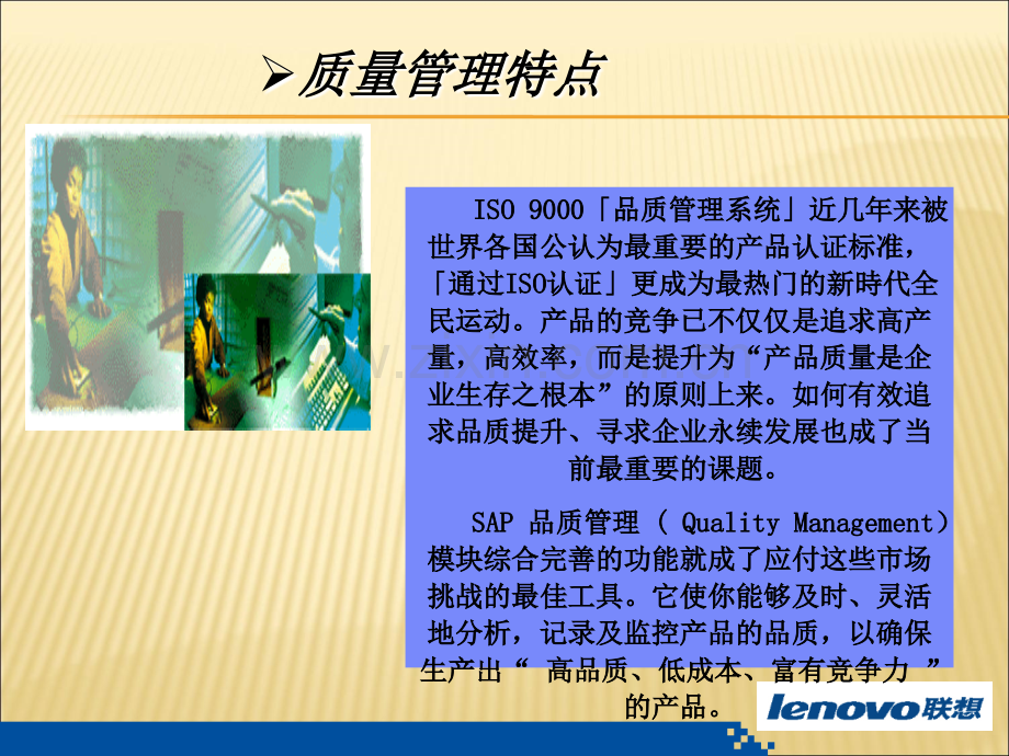 ERP-SAP系统质量管理培训课件.ppt_第2页