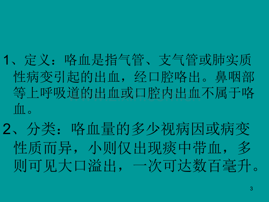 肺结核咯血的治疗ppt课件.ppt_第3页