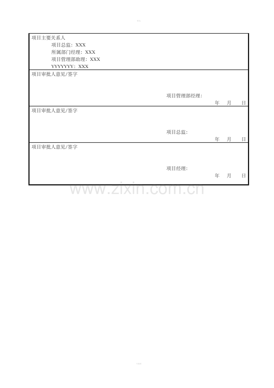 项目立项书.doc_第2页