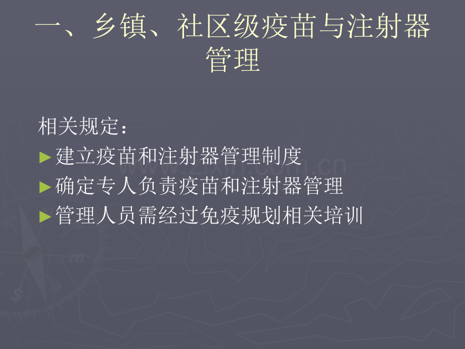 疫苗与注射器管理ppt课件.pptx_第2页