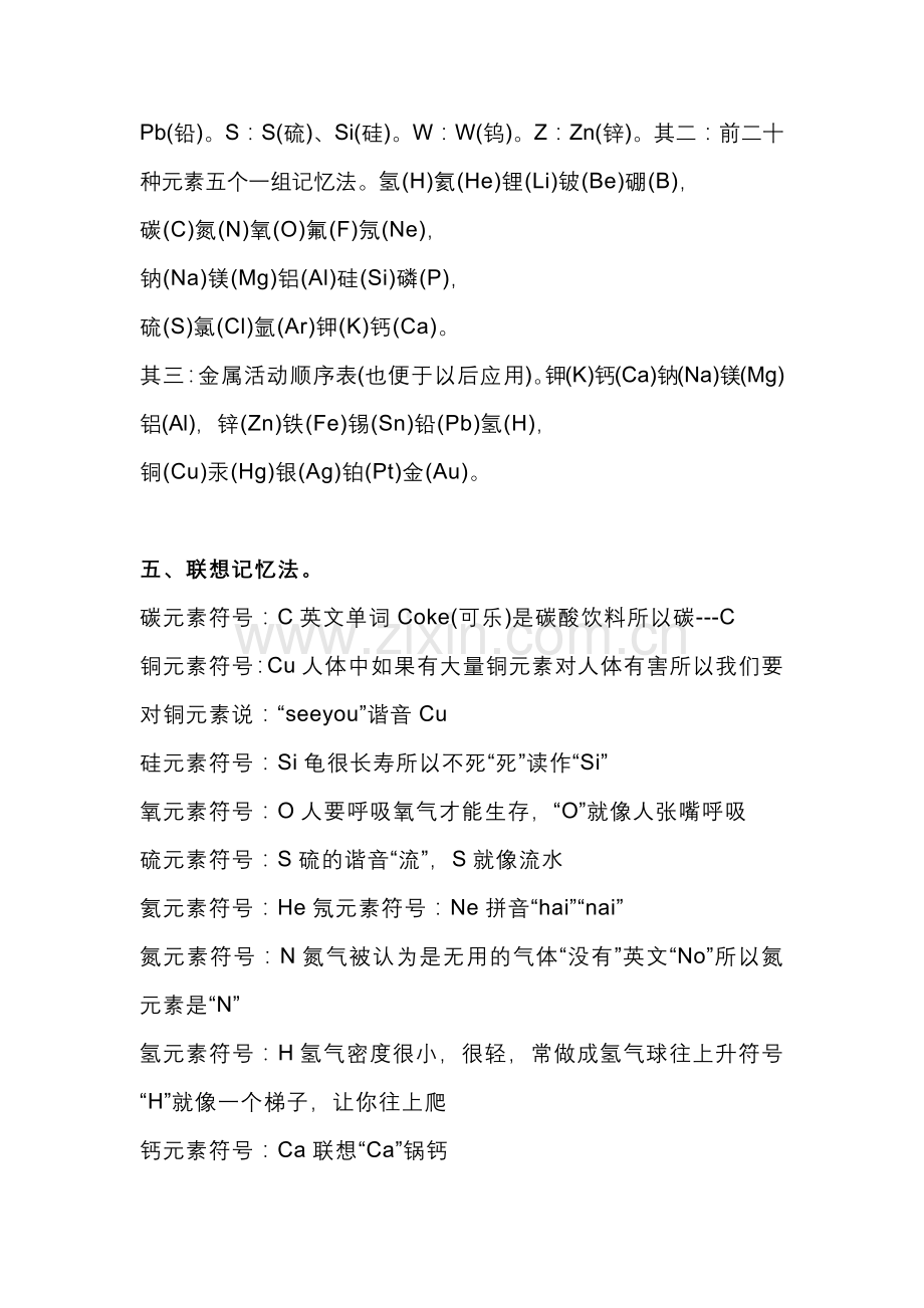 初中化学元素符号的快速记忆方法.docx_第2页