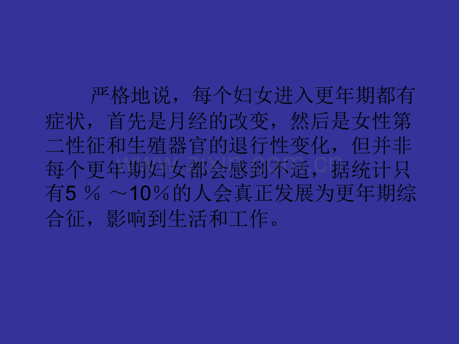 更期综合征课件ppt课件.pptx_第3页