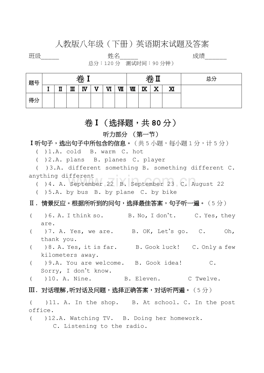 人教版八年级(下册)英语期末试题及答案(含听力).doc_第1页