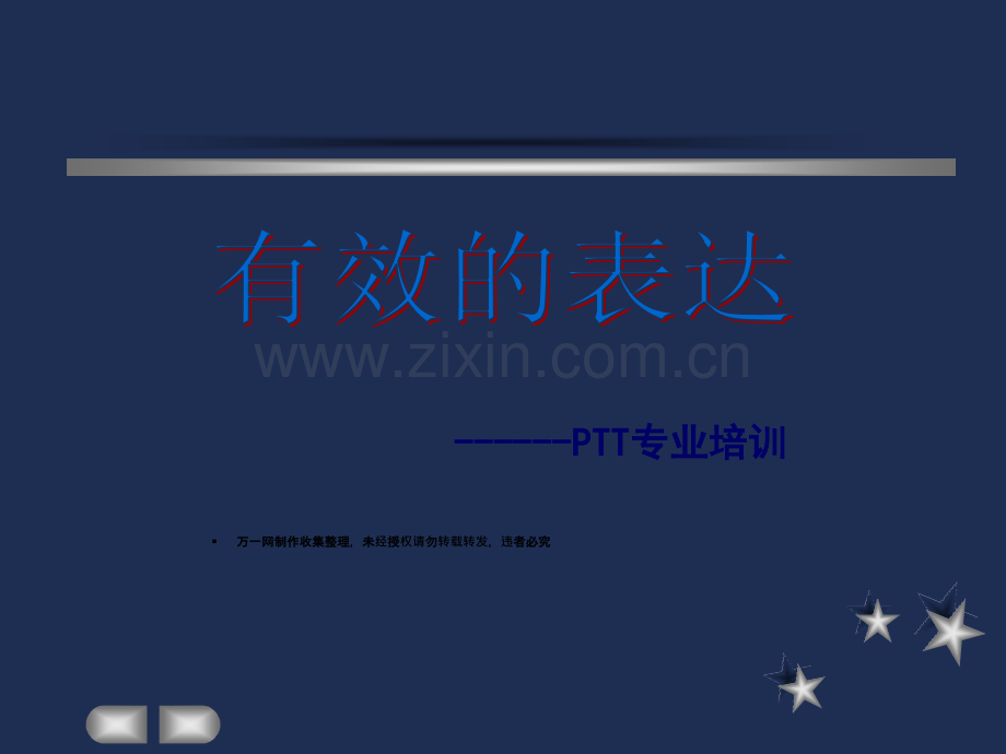 有效表达PTT保险讲师培训99页.ppt_第1页