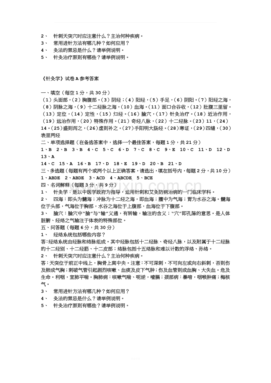 《针灸学》试卷.doc_第3页