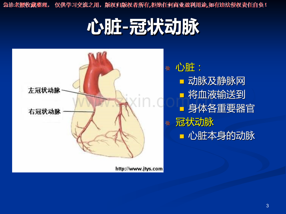 《三基培训》冠心病的现代治疗PPT课件.ppt_第3页