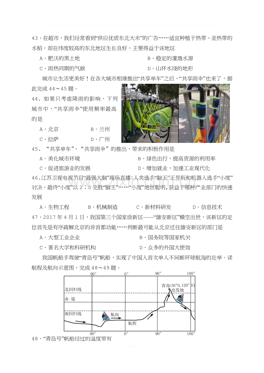 娄底市2017年初中地理毕业考试试题卷.doc_第2页