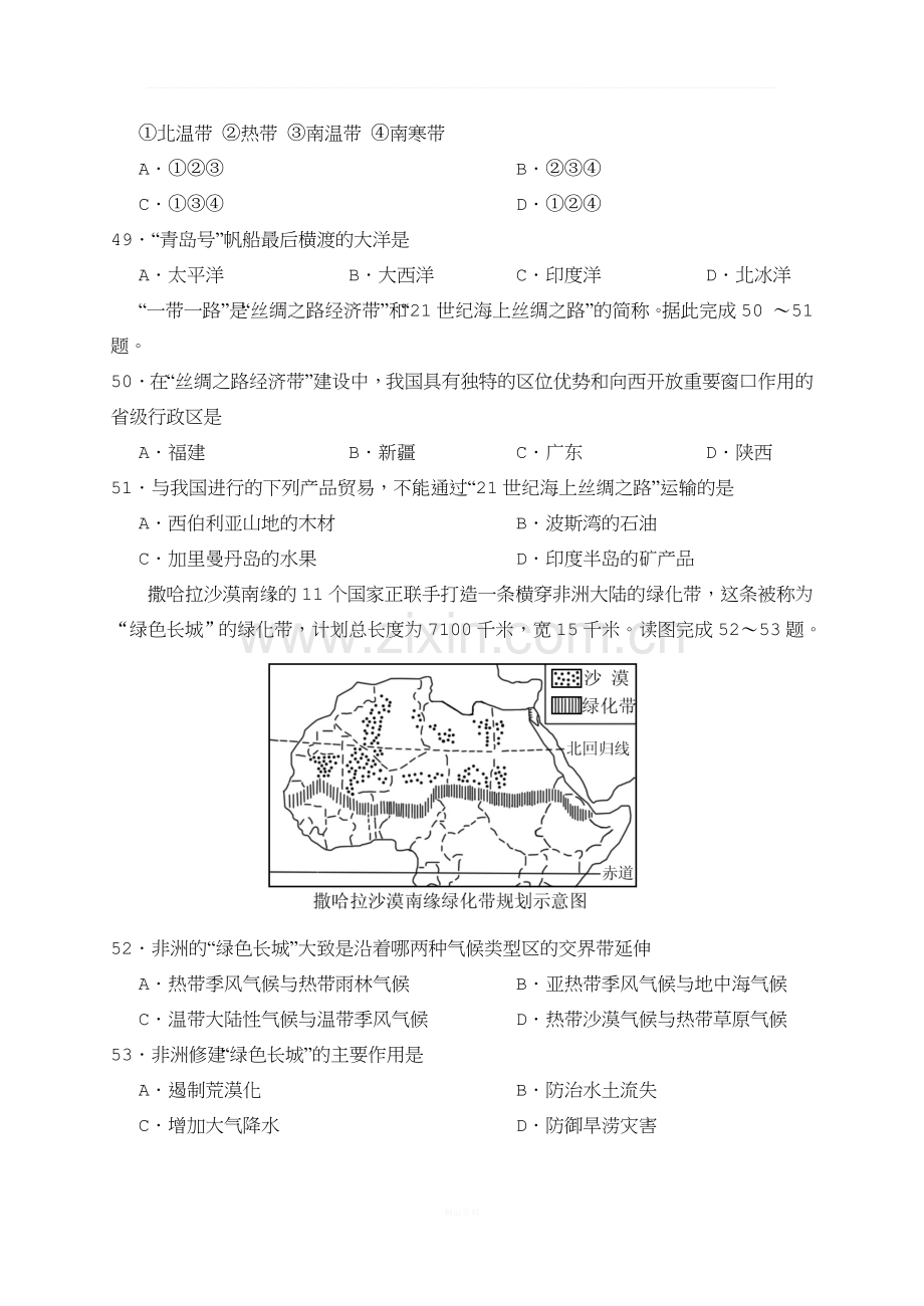 娄底市2017年初中地理毕业考试试题卷.doc_第3页