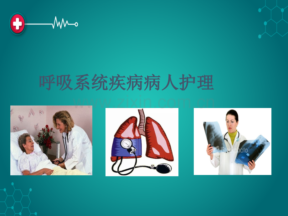 肺--炎ppt课件.ppt_第1页