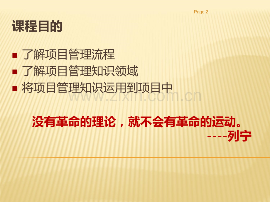 项目管理培训教材PPT课件.ppt_第2页